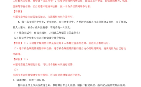 题型训练03简答题（解析版）_初中全科电子版试卷练习试题_政治_道法人教部编8上试卷_部编道法8年级上专项练习05份