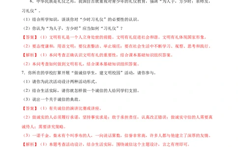 题型训练03简答题（解析版）_初中全科电子版试卷练习试题_政治_道法人教部编8上试卷_部编道法8年级上专项练习05份
