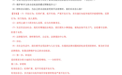 题型训练03简答题（解析版）_初中全科电子版试卷练习试题_政治_道法人教部编8上试卷_部编道法8年级上专项练习05份