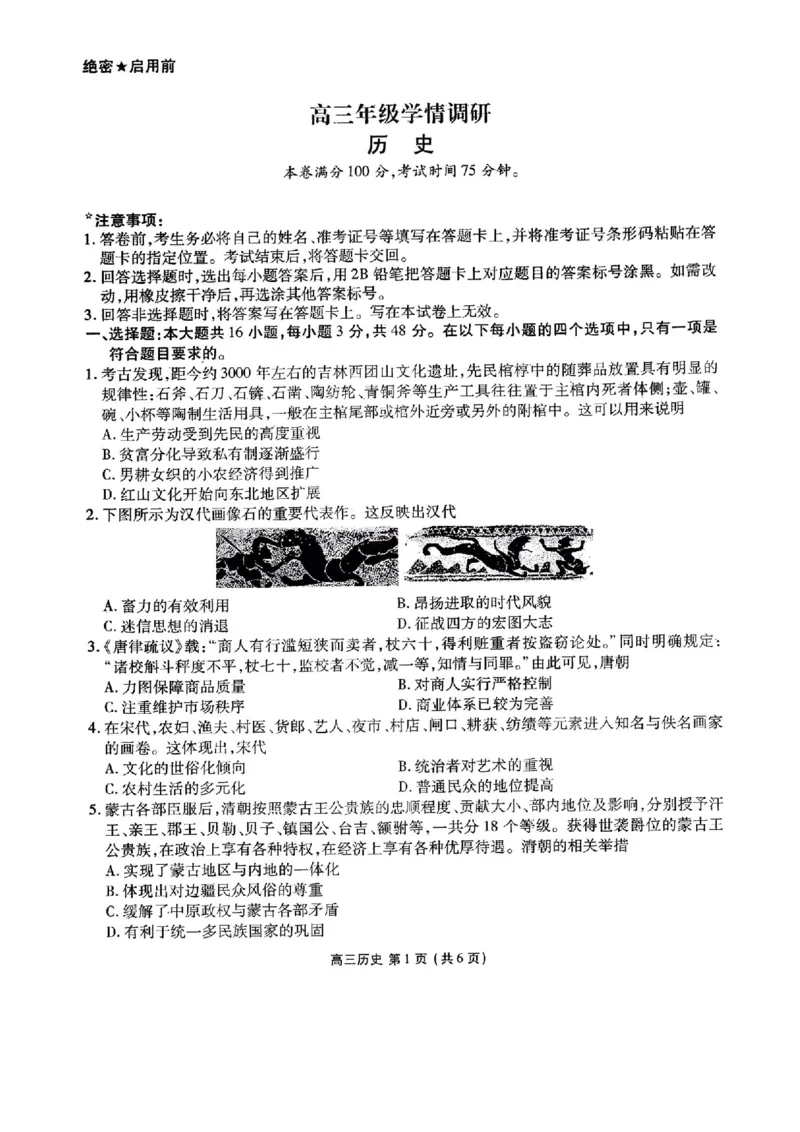 2026年辽宁点石联考高三年级3月学情调研历史试卷及答案_2024-2026高三（6-6月题库）_2026年03月高三试卷_2603252026年辽宁点石联考高三年级3月学情调研