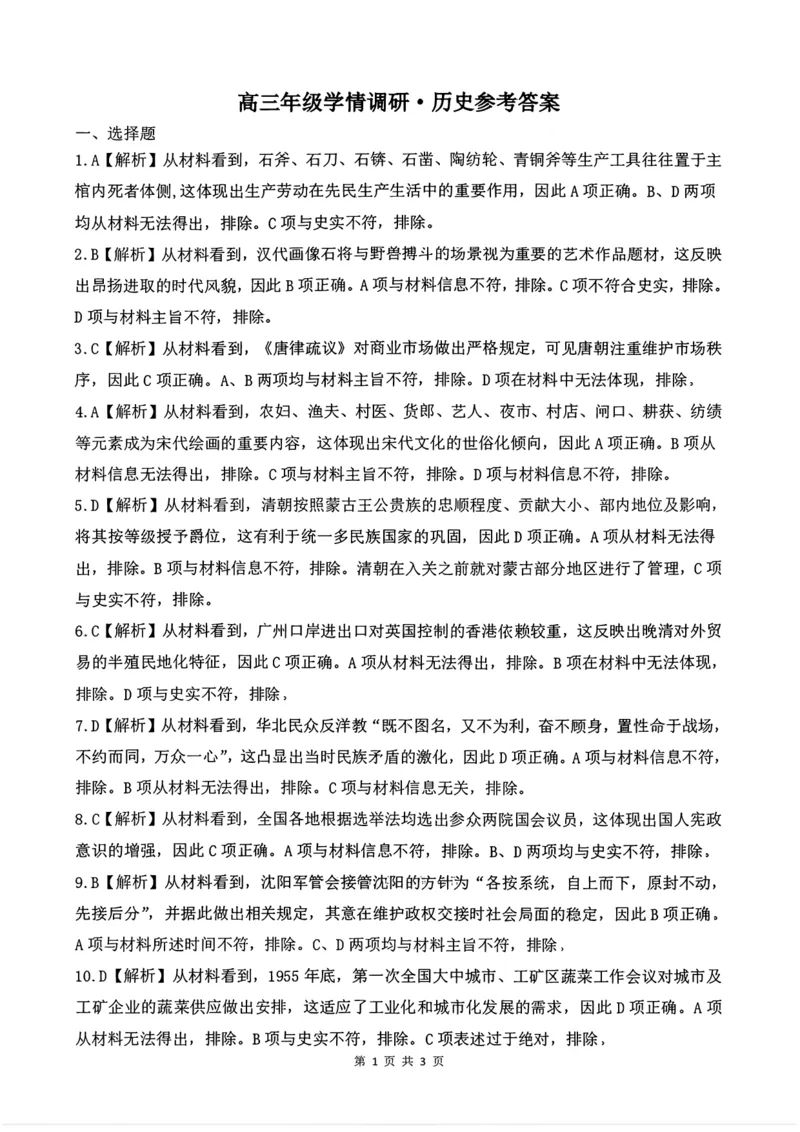 2026年辽宁点石联考高三年级3月学情调研历史试卷及答案_2024-2026高三（6-6月题库）_2026年03月高三试卷_2603252026年辽宁点石联考高三年级3月学情调研