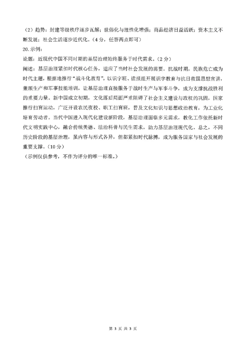 2026年辽宁点石联考高三年级3月学情调研历史试卷及答案_2024-2026高三（6-6月题库）_2026年03月高三试卷_2603252026年辽宁点石联考高三年级3月学情调研