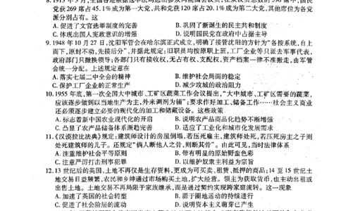 2026年辽宁点石联考高三年级3月学情调研历史试卷及答案_2024-2026高三（6-6月题库）_2026年03月高三试卷_2603252026年辽宁点石联考高三年级3月学情调研
