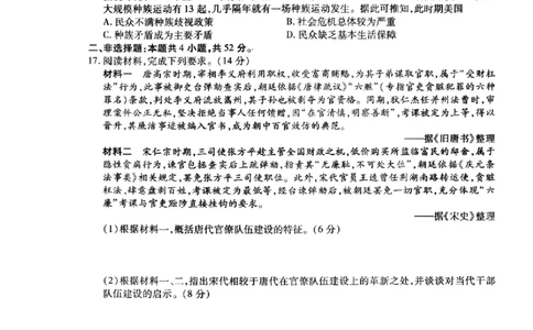 2026年辽宁点石联考高三年级3月学情调研历史试卷及答案_2024-2026高三（6-6月题库）_2026年03月高三试卷_2603252026年辽宁点石联考高三年级3月学情调研