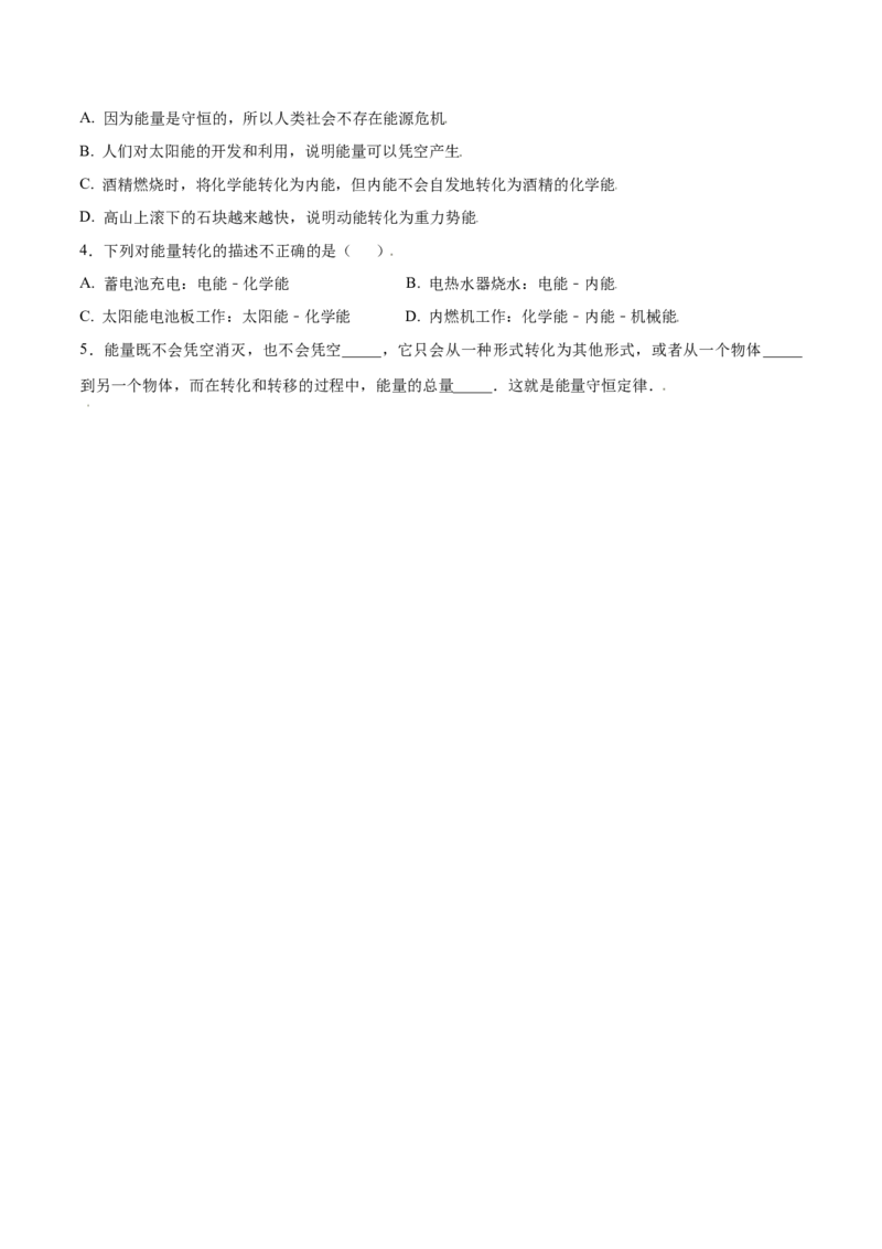 第十四章内能的利用&mdash;（人教版）（原卷版）_初中全科电子版试卷练习试题_物理_9年级上下册物理试题_人教版物理九年级全一册单元试卷（027份）_单元试卷第2套17套