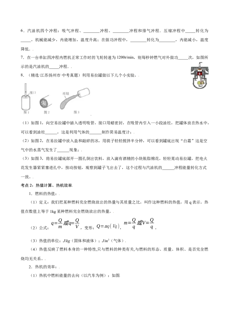 第十四章内能的利用&mdash;（人教版）（原卷版）_初中全科电子版试卷练习试题_物理_9年级上下册物理试题_人教版物理九年级全一册单元试卷（027份）_单元试卷第2套17套