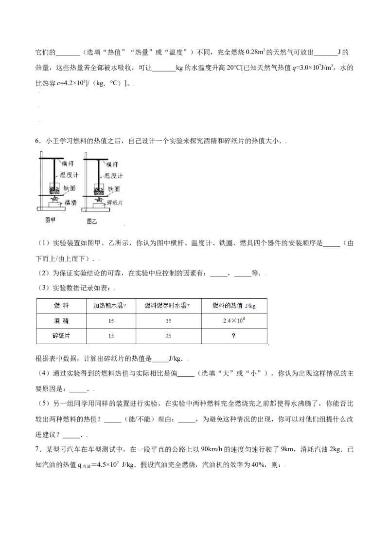 第十四章内能的利用&mdash;（人教版）（原卷版）_初中全科电子版试卷练习试题_物理_9年级上下册物理试题_人教版物理九年级全一册单元试卷（027份）_单元试卷第2套17套
