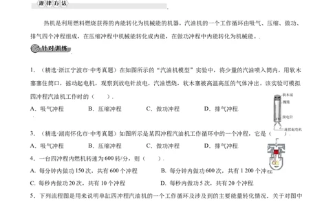 第十四章内能的利用&mdash;（人教版）（原卷版）_初中全科电子版试卷练习试题_物理_9年级上下册物理试题_人教版物理九年级全一册单元试卷（027份）_单元试卷第2套17套
