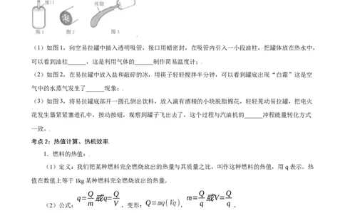 第十四章内能的利用&mdash;（人教版）（原卷版）_初中全科电子版试卷练习试题_物理_9年级上下册物理试题_人教版物理九年级全一册单元试卷（027份）_单元试卷第2套17套