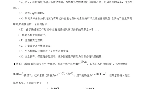 第十四章内能的利用&mdash;（人教版）（原卷版）_初中全科电子版试卷练习试题_物理_9年级上下册物理试题_人教版物理九年级全一册单元试卷（027份）_单元试卷第2套17套