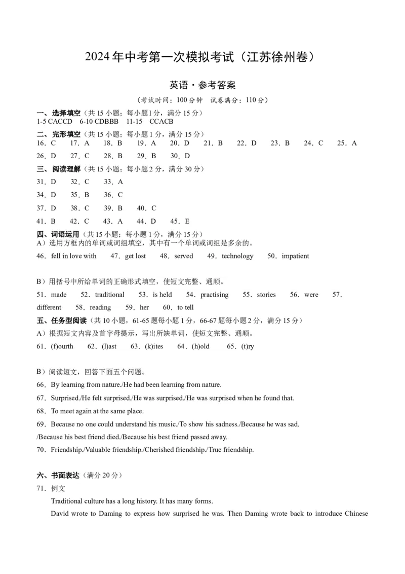 英语（江苏徐州卷）（参考答案及评分标准）_初中全科电子版试卷练习试题_英语_2024中考模拟题英语(1)_一模_英语（江苏徐州卷）-2024年中考第一次模拟考试