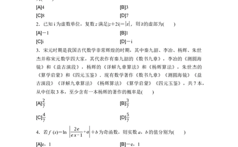 2026年普通高等学校招生考试仿真卷6_2024-2026高三（6-6月题库）_2026年02月高三试卷_2602252026年普通高等学校招生考试仿真卷（数学）