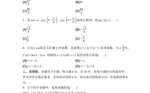 2026年普通高等学校招生考试仿真卷6_2024-2026高三（6-6月题库）_2026年02月高三试卷_2602252026年普通高等学校招生考试仿真卷（数学）