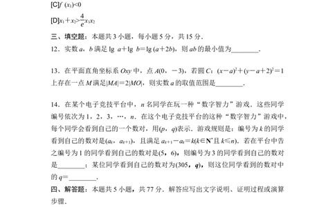 2026年普通高等学校招生考试仿真卷6_2024-2026高三（6-6月题库）_2026年02月高三试卷_2602252026年普通高等学校招生考试仿真卷（数学）
