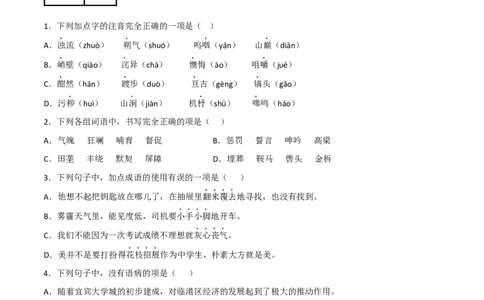 第二单元同步测试卷-七年级语文下学期模拟金卷（部编版）原卷版_初中全科电子版试卷练习试题_语文_7下初中部编版语文练习、试卷_部编语文七年级下单元试卷（022份）