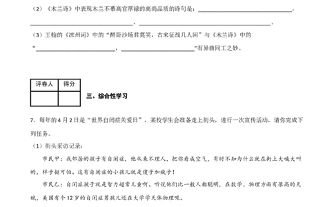 第二单元同步测试卷-七年级语文下学期模拟金卷（部编版）原卷版_初中全科电子版试卷练习试题_语文_7下初中部编版语文练习、试卷_部编语文七年级下单元试卷（022份）
