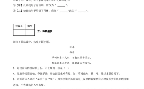 第二单元同步测试卷-七年级语文下学期模拟金卷（部编版）原卷版_初中全科电子版试卷练习试题_语文_7下初中部编版语文练习、试卷_部编语文七年级下单元试卷（022份）