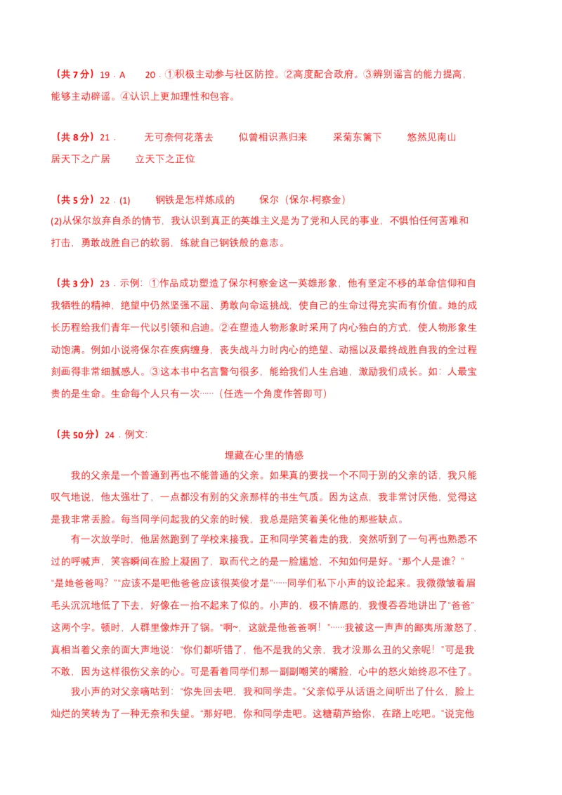 语文02卷（江西专用）-（参考答案）_初中全科电子版试卷练习试题_语文_8下初中人教部编版语文练习、试卷_部编语文八年级下期末试卷（045份）_地区版-29份