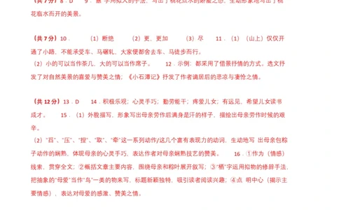 语文02卷（江西专用）-（参考答案）_初中全科电子版试卷练习试题_语文_8下初中人教部编版语文练习、试卷_部编语文八年级下期末试卷（045份）_地区版-29份