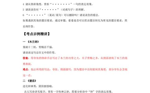 词句理解赏析（原卷版）-七年级语文下学期古诗文专项复习（部编版）_初中全科电子版试卷练习试题_语文_7下初中部编版语文练习、试卷_部编语文七年级下专项练习（021份）