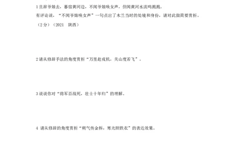 词句理解赏析（原卷版）-七年级语文下学期古诗文专项复习（部编版）_初中全科电子版试卷练习试题_语文_7下初中部编版语文练习、试卷_部编语文七年级下专项练习（021份）