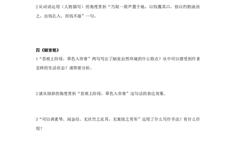词句理解赏析（原卷版）-七年级语文下学期古诗文专项复习（部编版）_初中全科电子版试卷练习试题_语文_7下初中部编版语文练习、试卷_部编语文七年级下专项练习（021份）