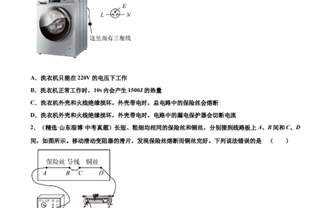 第十九章生活用电（真题精选）（原卷版）_初中全科电子版试卷练习试题_物理_9年级上下册物理试题_人教版物理九年级全一册单元试卷（027份）_单元试卷第1套10套