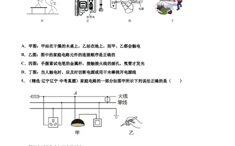 第十九章生活用电（真题精选）（原卷版）_初中全科电子版试卷练习试题_物理_9年级上下册物理试题_人教版物理九年级全一册单元试卷（027份）_单元试卷第1套10套