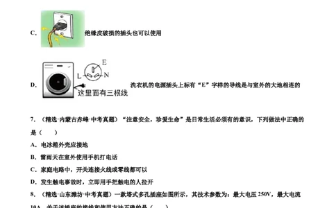 第十九章生活用电（真题精选）（原卷版）_初中全科电子版试卷练习试题_物理_9年级上下册物理试题_人教版物理九年级全一册单元试卷（027份）_单元试卷第1套10套