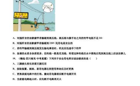 第十九章生活用电（真题精选）（原卷版）_初中全科电子版试卷练习试题_物理_9年级上下册物理试题_人教版物理九年级全一册单元试卷（027份）_单元试卷第1套10套
