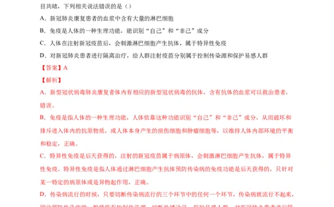 第四单元传染病和免疫（提分小卷）-单元测试（人教版）（解析版）_初中全科电子版试卷练习试题_生物_生物8下练习_人教生物8年级下单元试卷38份