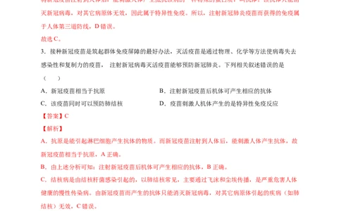 第四单元传染病和免疫（提分小卷）-单元测试（人教版）（解析版）_初中全科电子版试卷练习试题_生物_生物8下练习_人教生物8年级下单元试卷38份