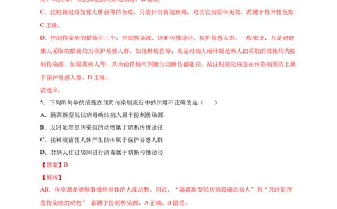第四单元传染病和免疫（提分小卷）-单元测试（人教版）（解析版）_初中全科电子版试卷练习试题_生物_生物8下练习_人教生物8年级下单元试卷38份
