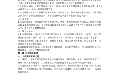 部编人教版九年级历史上册-知识梳理_初中全科电子版试卷练习试题_历史_历史人教版9上试卷_部编人教版历史9年级上知识点汇总27份