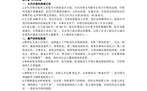 部编人教版九年级历史上册-知识梳理_初中全科电子版试卷练习试题_历史_历史人教版9上试卷_部编人教版历史9年级上知识点汇总27份