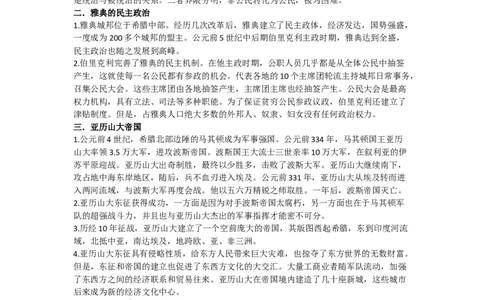 部编人教版九年级历史上册-知识梳理_初中全科电子版试卷练习试题_历史_历史人教版9上试卷_部编人教版历史9年级上知识点汇总27份