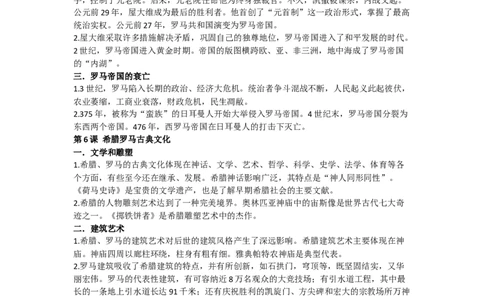 部编人教版九年级历史上册-知识梳理_初中全科电子版试卷练习试题_历史_历史人教版9上试卷_部编人教版历史9年级上知识点汇总27份