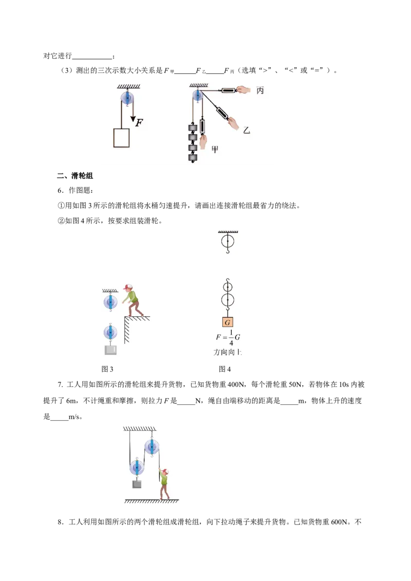 12.2滑轮（分层作业）-（原卷版）_初物_八年级上下册+九年级全一册物理_八年级物理下册_老课标资料_同步练习