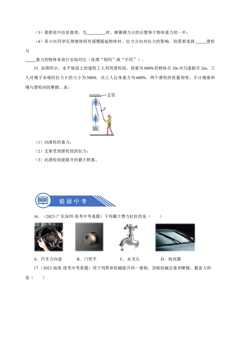 12.2滑轮（分层作业）-（原卷版）_初物_八年级上下册+九年级全一册物理_八年级物理下册_老课标资料_同步练习