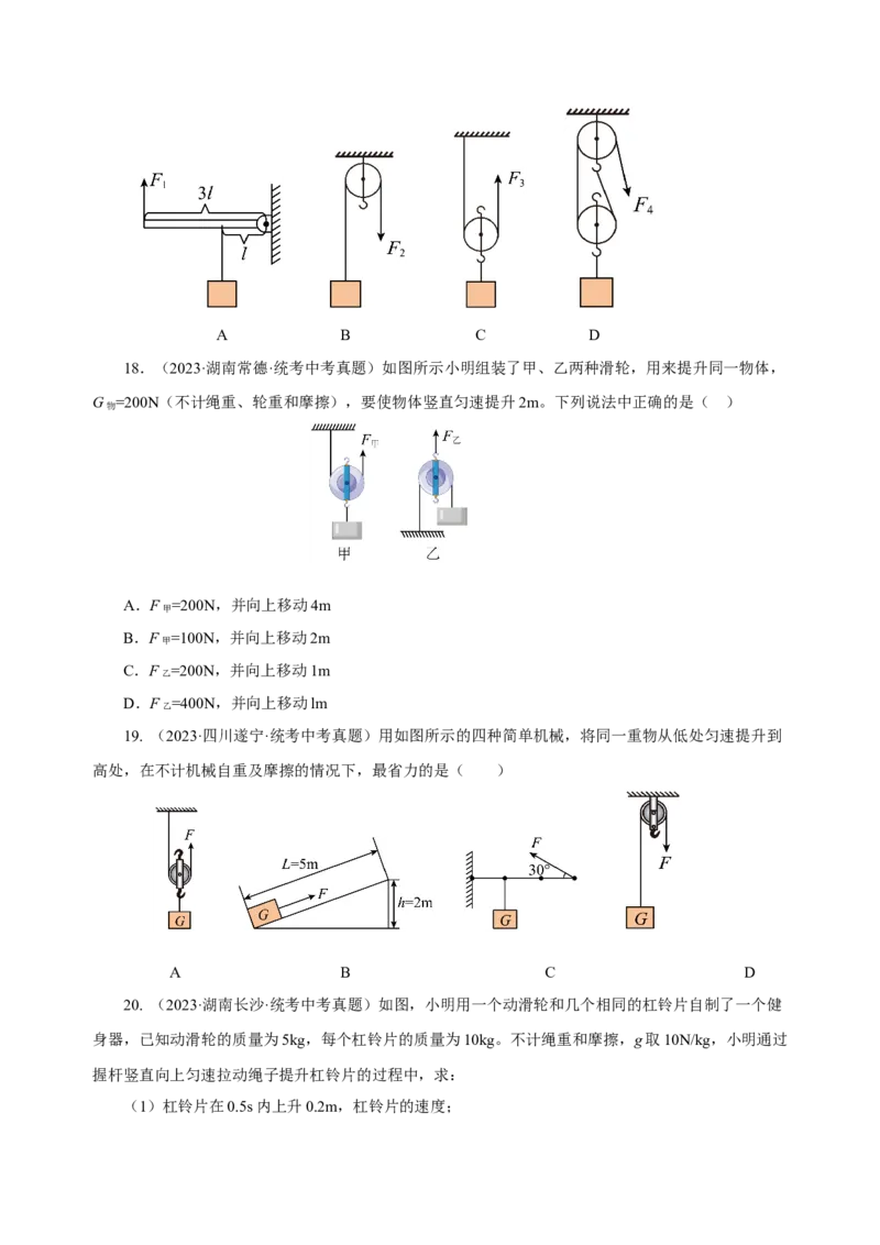 12.2滑轮（分层作业）-（原卷版）_初物_八年级上下册+九年级全一册物理_八年级物理下册_老课标资料_同步练习