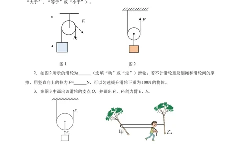 12.2滑轮（分层作业）-（原卷版）_初物_八年级上下册+九年级全一册物理_八年级物理下册_老课标资料_同步练习