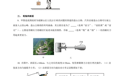 12.2滑轮（分层作业）-（原卷版）_初物_八年级上下册+九年级全一册物理_八年级物理下册_老课标资料_同步练习