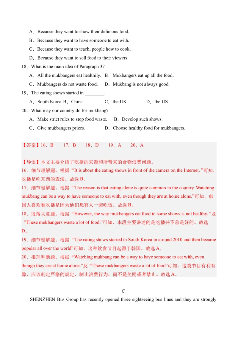 英语（深圳专用）（全解全析）_初中全科电子版试卷练习试题_英语_2024中考模拟题英语(1)_三模（36套）_英语（深圳专用）.zip