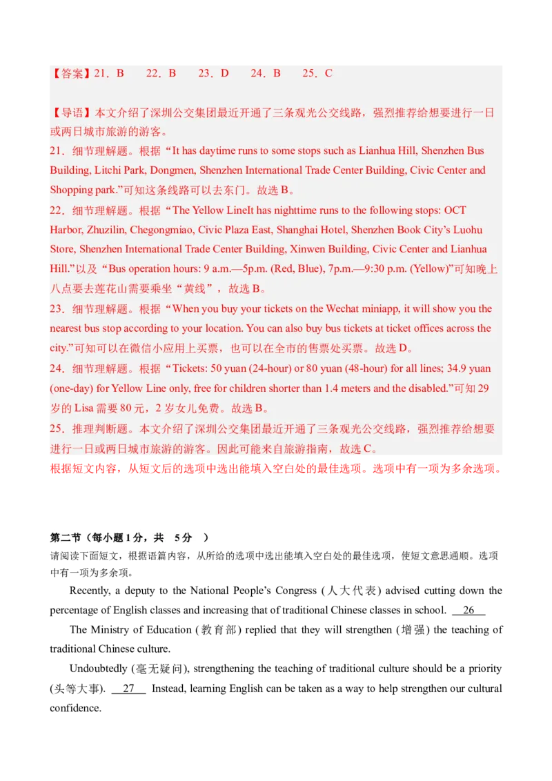 英语（深圳专用）（全解全析）_初中全科电子版试卷练习试题_英语_2024中考模拟题英语(1)_三模（36套）_英语（深圳专用）.zip
