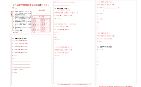 语文02卷（湖南专用）-语文（答题卡）_初中全科电子版试卷练习试题_语文_8下初中人教部编版语文练习、试卷_部编语文八年级下期末试卷（045份）_地区版-29份