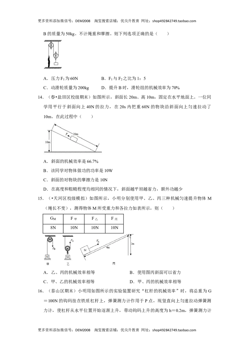 第十二章《简单机械》单元测试卷（原卷版）_初中全科电子版试卷练习试题_物理_8年级下册物理试题_人教版物理八年级下单元试卷（042份）_单元试卷第2套