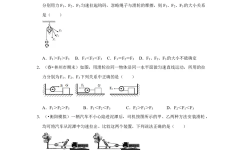 第十二章《简单机械》单元测试卷（原卷版）_初中全科电子版试卷练习试题_物理_8年级下册物理试题_人教版物理八年级下单元试卷（042份）_单元试卷第2套