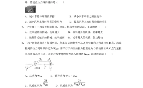 第十二章《简单机械》单元测试卷（原卷版）_初中全科电子版试卷练习试题_物理_8年级下册物理试题_人教版物理八年级下单元试卷（042份）_单元试卷第2套