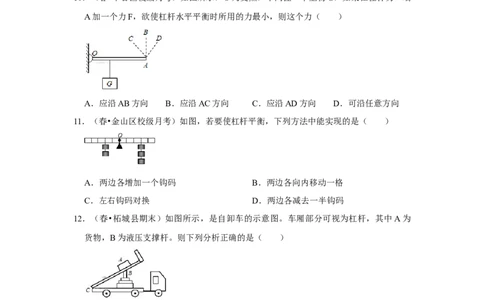第十二章《简单机械》单元测试卷（原卷版）_初中全科电子版试卷练习试题_物理_8年级下册物理试题_人教版物理八年级下单元试卷（042份）_单元试卷第2套