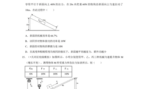 第十二章《简单机械》单元测试卷（原卷版）_初中全科电子版试卷练习试题_物理_8年级下册物理试题_人教版物理八年级下单元试卷（042份）_单元试卷第2套